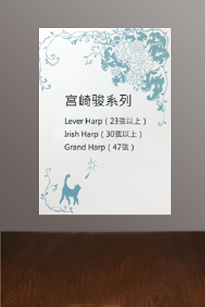 曲譜（有踏板琴、小豎琴版本）