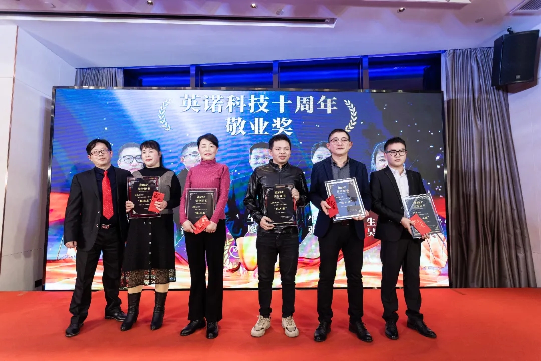 “共濟(jì)十載，贏創(chuàng)未來(lái)” 英諾科技十周年暨2022迎新晚宴圓滿舉行！