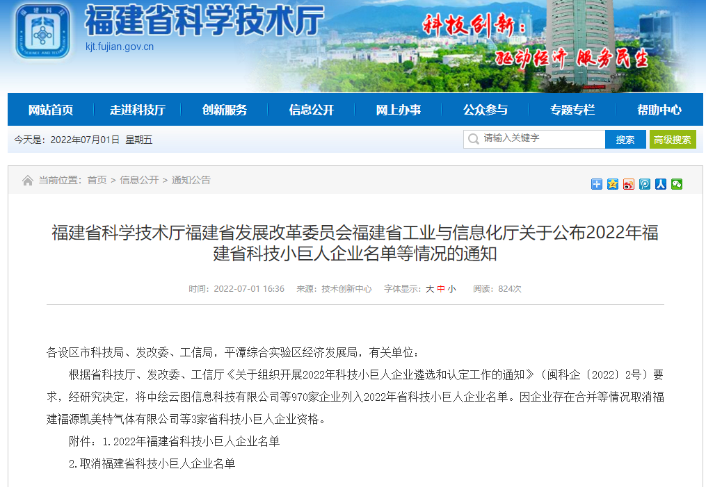 熱烈祝賀英諾科技榮獲2022年福建省科技小巨人企業(yè)稱號！